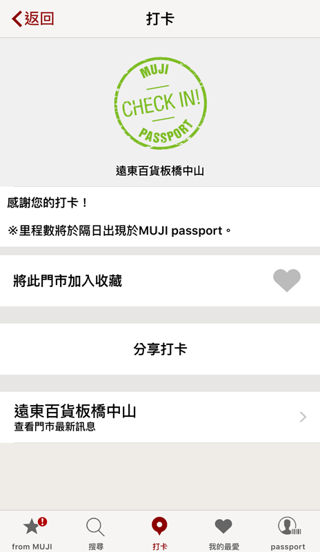 【MUJI無印良品】MUJI Passport 手機APP (不辦無印信用卡又有會員優惠的好選擇)