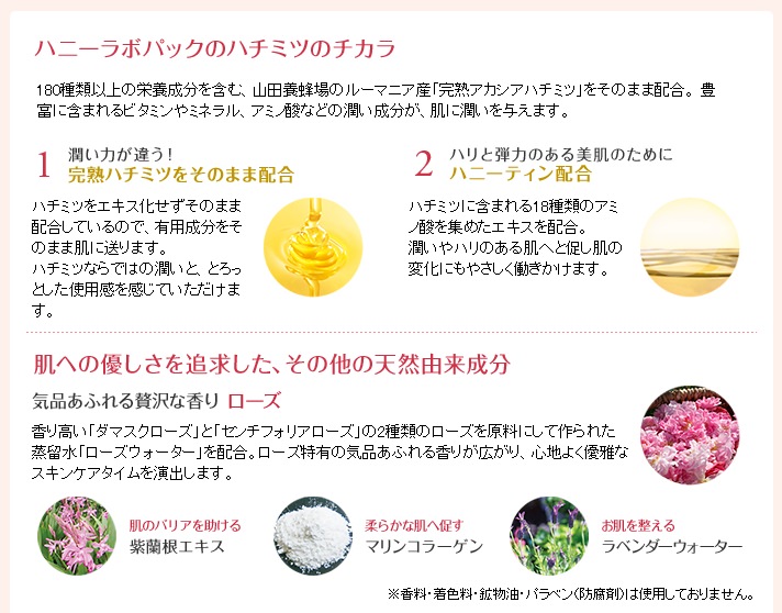 【保養】日本山田養蜂場HONEY LAB.蜂蜜晚安面膜～我的睡美人保養法