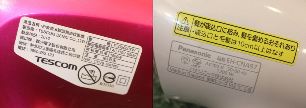 【吹風機比一比】Panasonic NA97奈米水離子 vs. TESCOM TCD5000TW白金奈米膠原蛋白吹風機~吹髮神器大對決