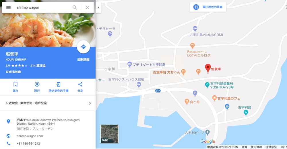 【沖繩自助】古宇利島吮指美味蝦蝦飯！蝦餐車2018最新地點！