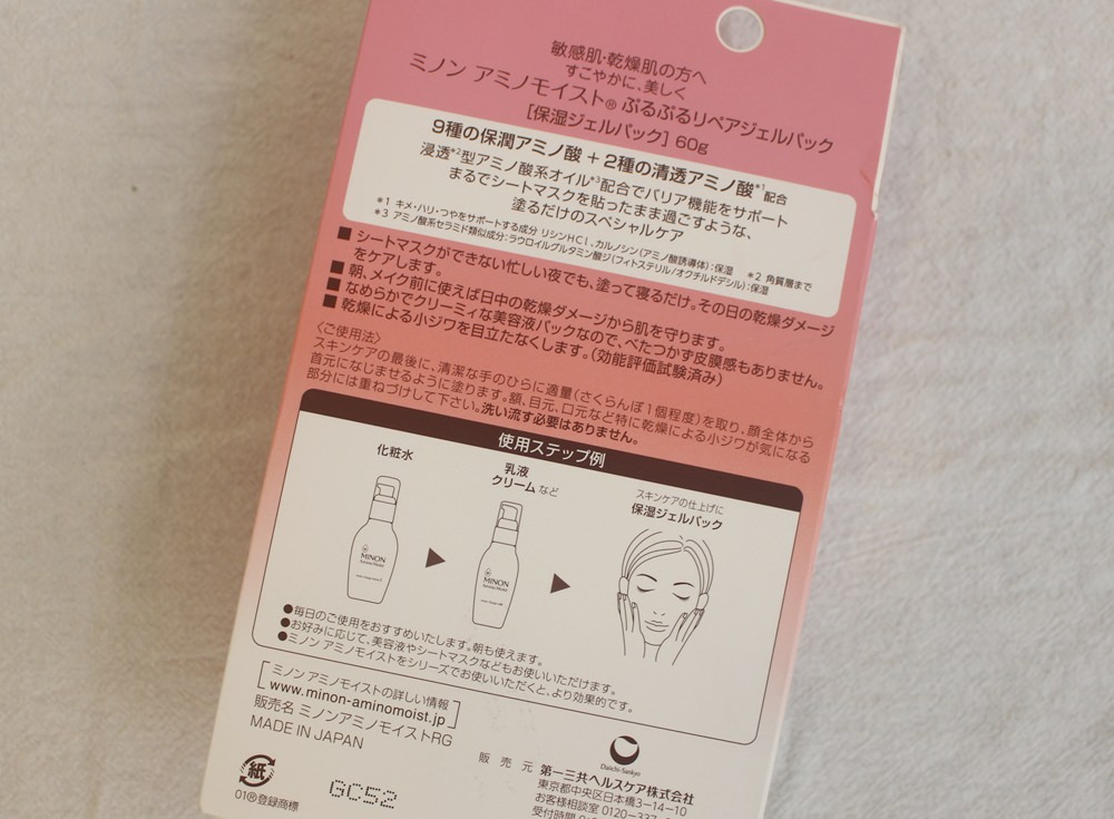 【日本藥妝】MINON美白保濕精華液+胺基酸彈力修護凝膠面膜(新品)心得