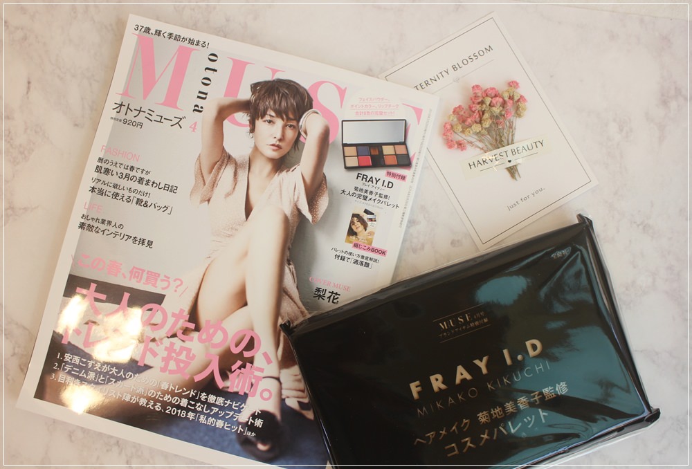 【日雜贈品】FRAY I.D八色彩妝盒-MUSE 2018年4月號