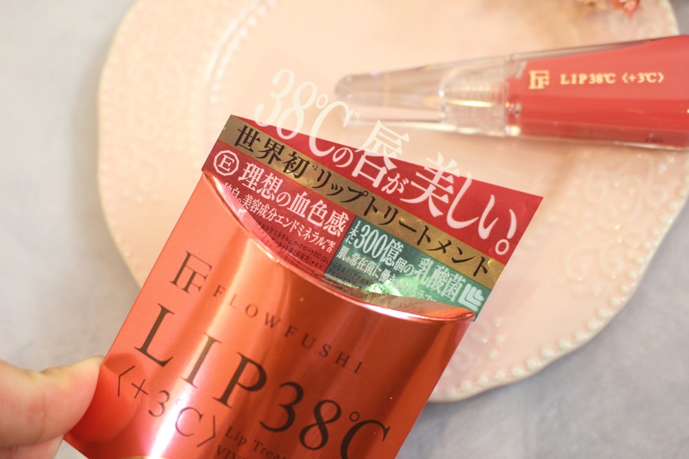 LIP38°C唇蜜+3°C 38度唇蜜是因為含有獨家的美容成分，所以塗上唇蜜的同時也是在保養雙唇
