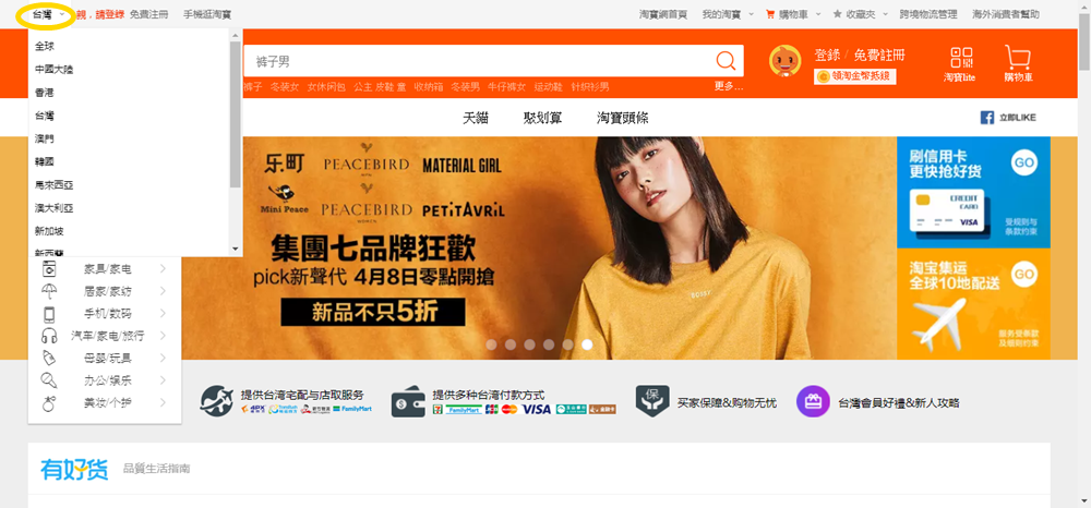 在淘寶網的首頁左上角，顯示"台灣"的地方，有個下拉小箭頭  往下拉後直接選擇"全球"或者是"中國大陸"就可以囉！