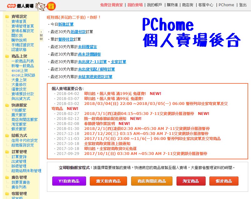 【PChome個人賣場】賣家提款教學