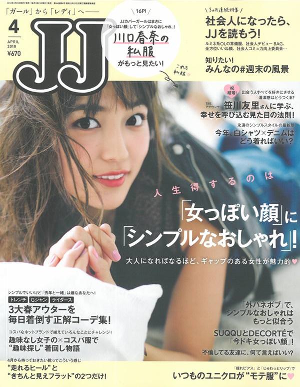 【看雜誌學穿搭】JJ 2018年4月號