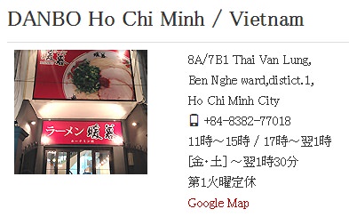 【越南Vietnam】胡志明市也有暖暮拉麵！(第一郡美食，含地址+地圖)