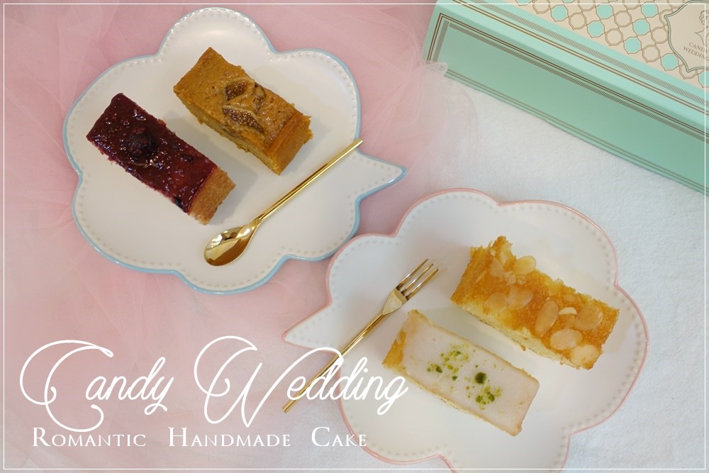 【Candy Wedding】充滿幸福口感的彌月蛋糕推薦~幸福味蕾系列長條蛋糕