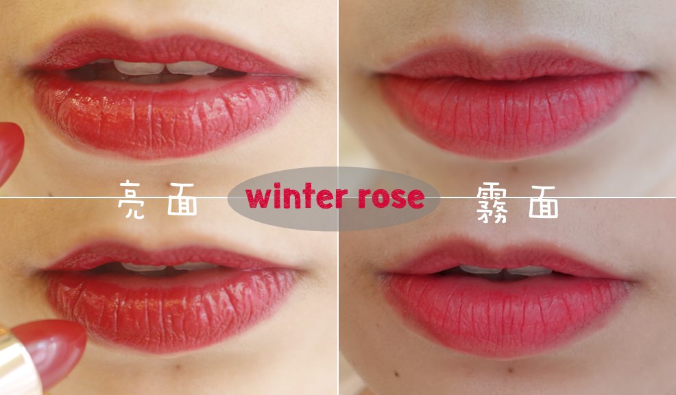 【彩妝】Rom&nd Lip Matter霧面啞光口紅雨衣~一支抵百支，一秒把妳的全部口紅變成韓系時尚霧面唇色