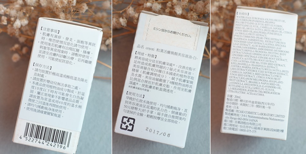 【保養】日本coyori和漢活膚煥顏美容液油-白-～日雜最常出現的美容油
