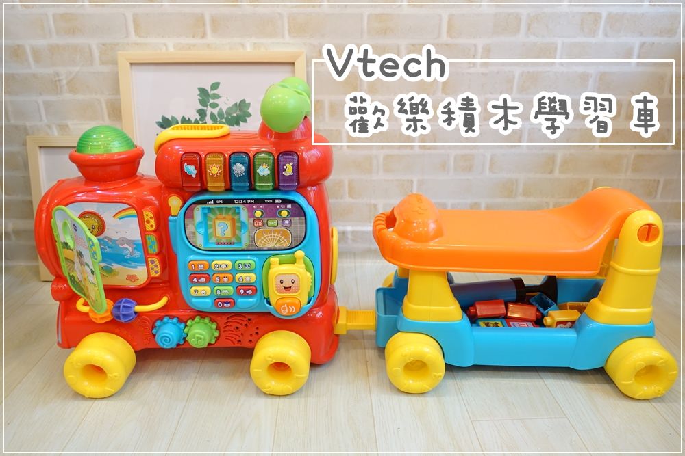 【COSTCO玩具開箱】Vtech四合一歡樂積木學習車(很難搶~所以必買啊~)
