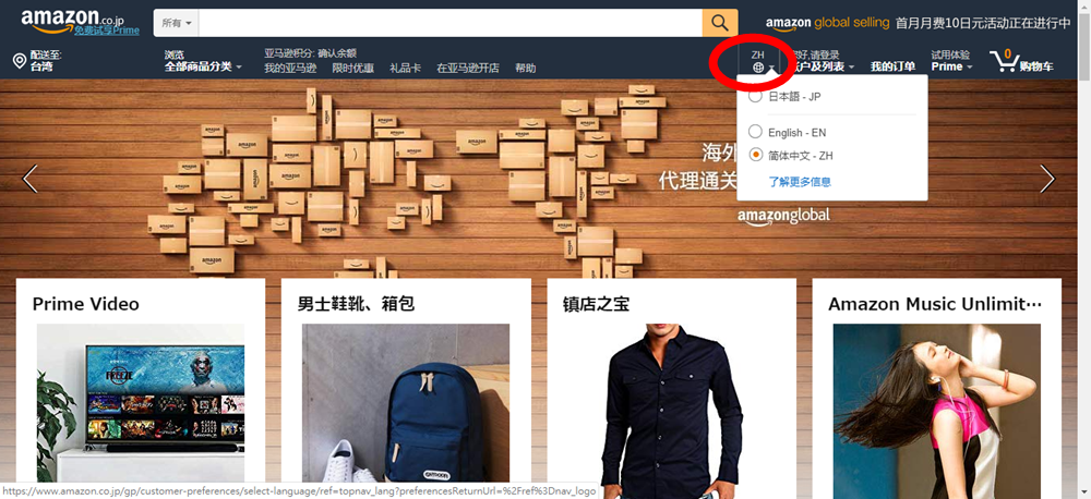 【日貨網購教學】日本亞馬遜Amazon JP怎麼買?新手簡易小教學~