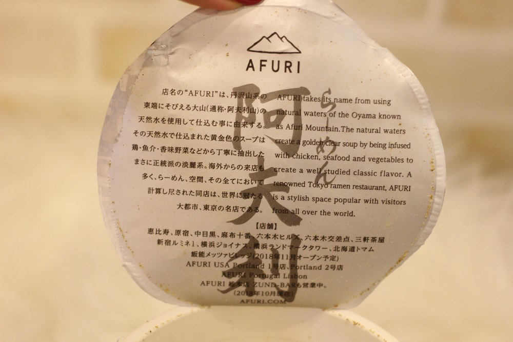 AFURI泡麵開吃！日本AFURI阿夫利柚子醬油拉麵泡麵2018新口味！