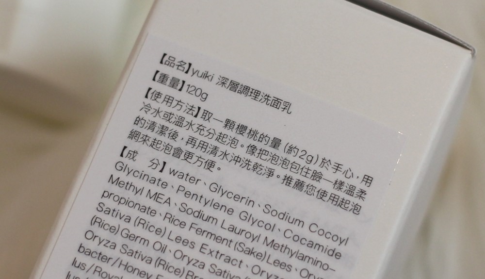 【酒粕保養】來自日本的yuiki溫感去角質卸妝凝膠&溫和調理洗面乳
