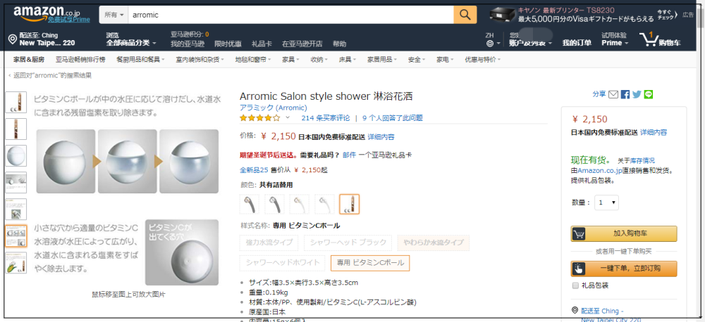 【日本戰利品】日本蓮蓬頭比較厲害?網路上推薦到翻的Arromic SSK-24N超細水流美肌蓮蓬頭