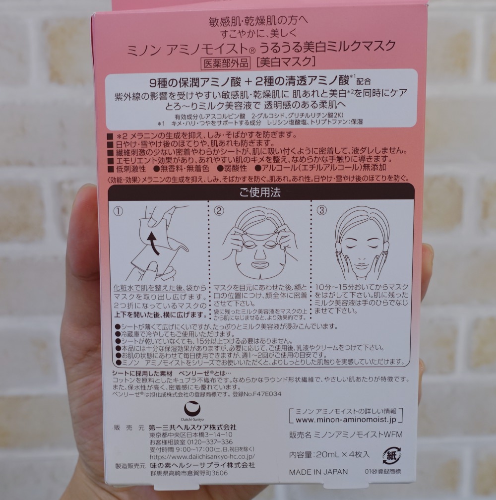 【日本藥妝】MINON美白乳液面膜+MINON保潤噴霧化妝水心得~