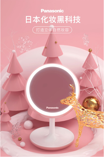 淘寶 Panasonic 化妝鏡