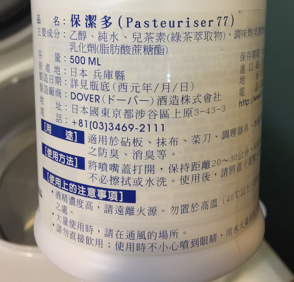 【家居清潔好物】日本主婦超愛用的pasteuriser77~保潔多酒精噴霧