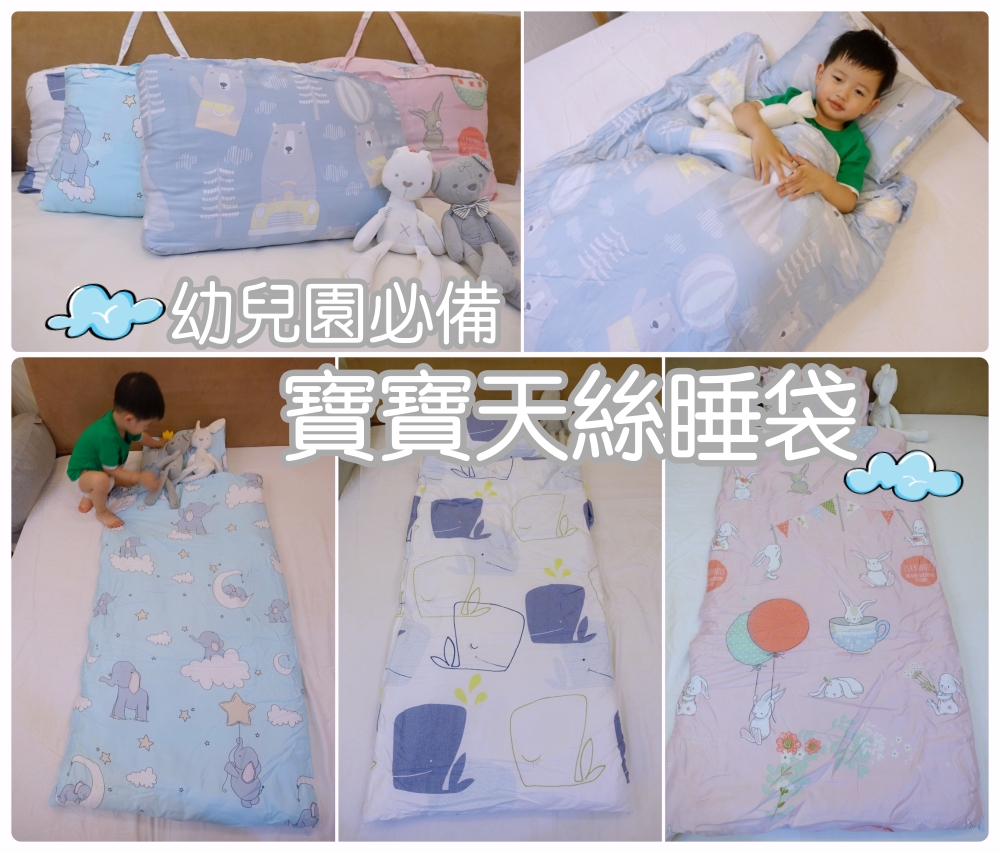 【育兒好物】超可愛寶寶天絲睡袋～幼兒園媽媽必備！
