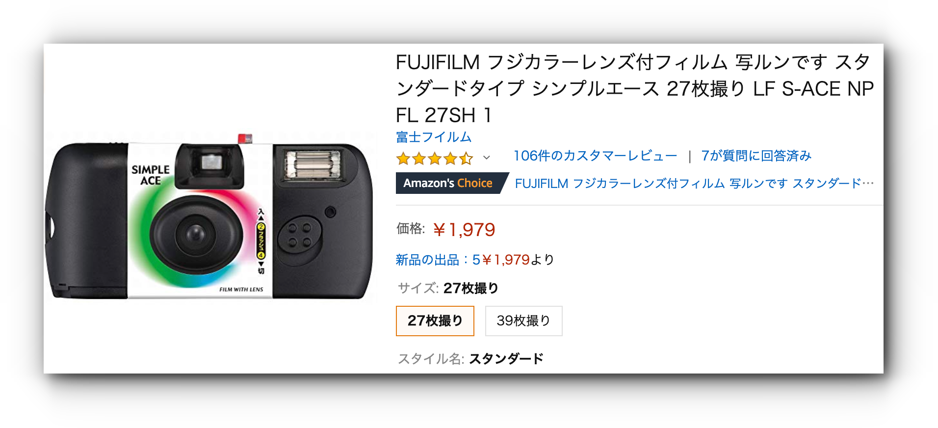 Top 2&1 Fujifilm Simple ACE 富士即可拍相機 29張/39張 LF S-ACE NP