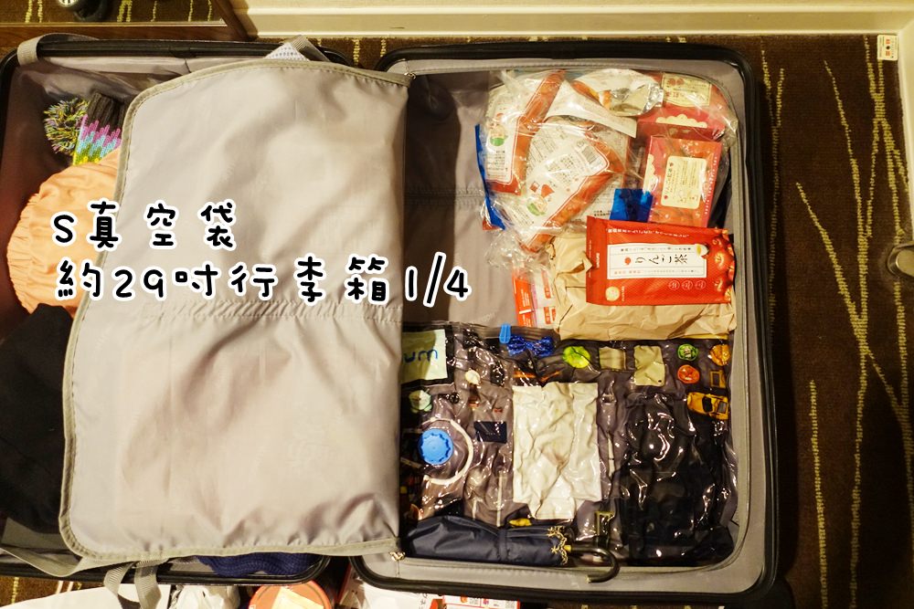 【收納】旅行打包/換季收納的好物~義大利WACU真空壓縮機+品質超好的可愛真空袋(88折折扣碼：lulu)
