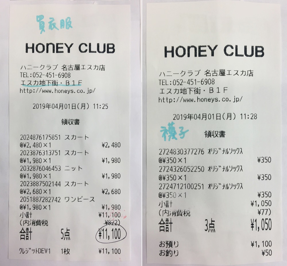 【日本戰利品穿搭】Honeys~超乎想像便宜的平價日本少女品牌