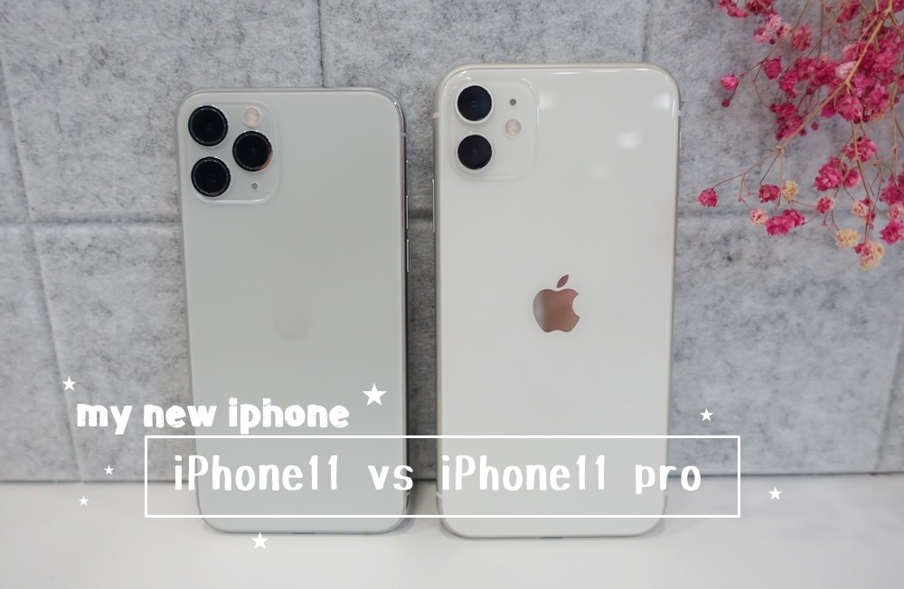 白色3c 換手機囉 我的新iphone11 同場加映iphone11白 Iphone11 Pro銀實機比較 原來是美花