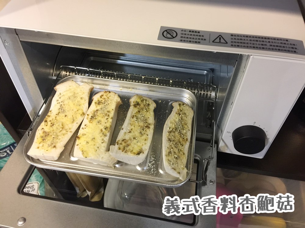 【小花廚房】義式香料奶油烤杏鮑菇～小烤箱料理/懶人料理