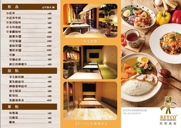 【北車商圈】貝殼食堂Beyco' Curry Shokudo平價親子友善餐廳~近台大醫院站(附兒童餐椅&兒童餐具)