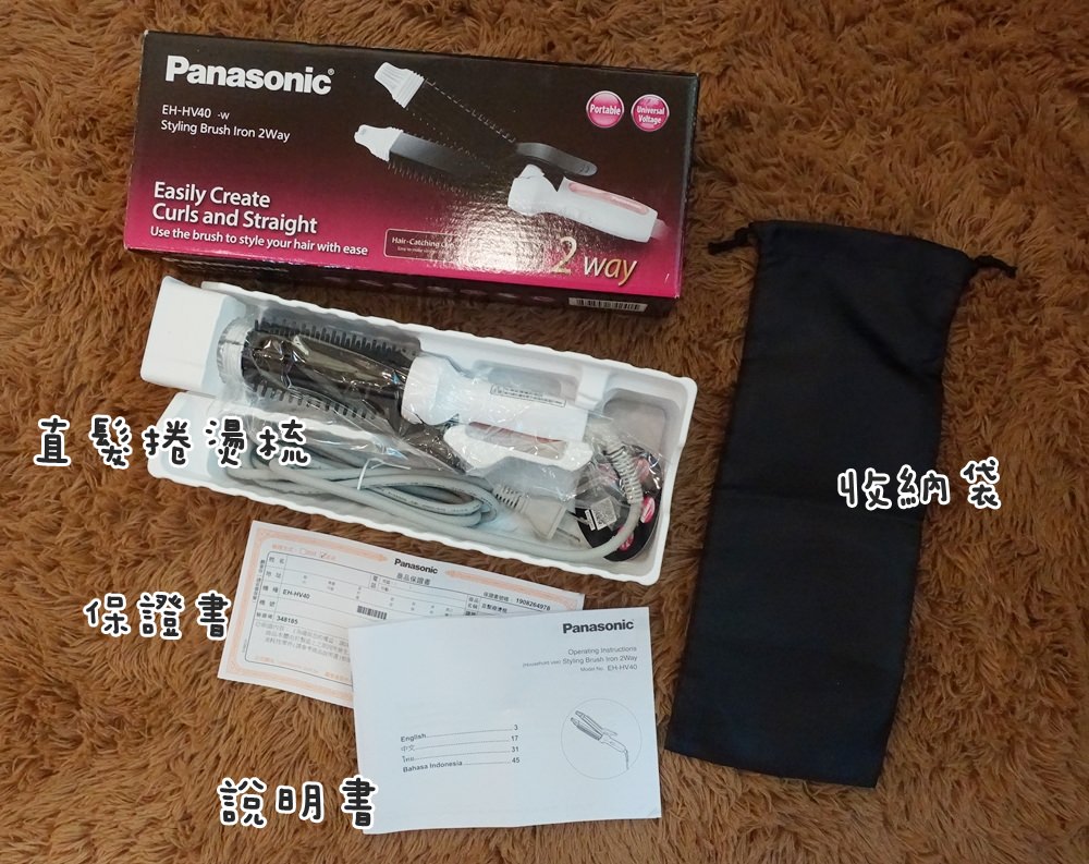 【頭髮】Panasonic EH-HV40 直髮捲燙梳~一支取代離子夾+電捲棒+防燙髮梳~出國最方便的三用頭髮造型器(具國際電壓)