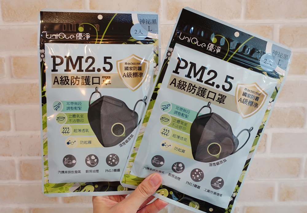 【空污對策】UniQue優淨 PM2.5防霾口罩~大人的便宜款空氣清淨機~