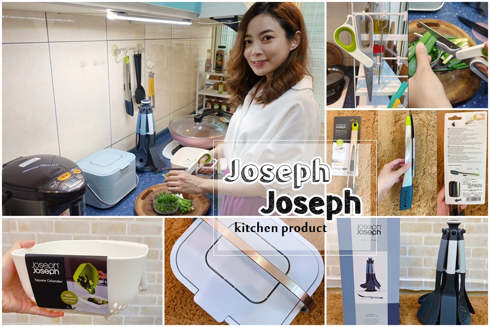 Joseph Joseph英國設計餐廚用品 團購
