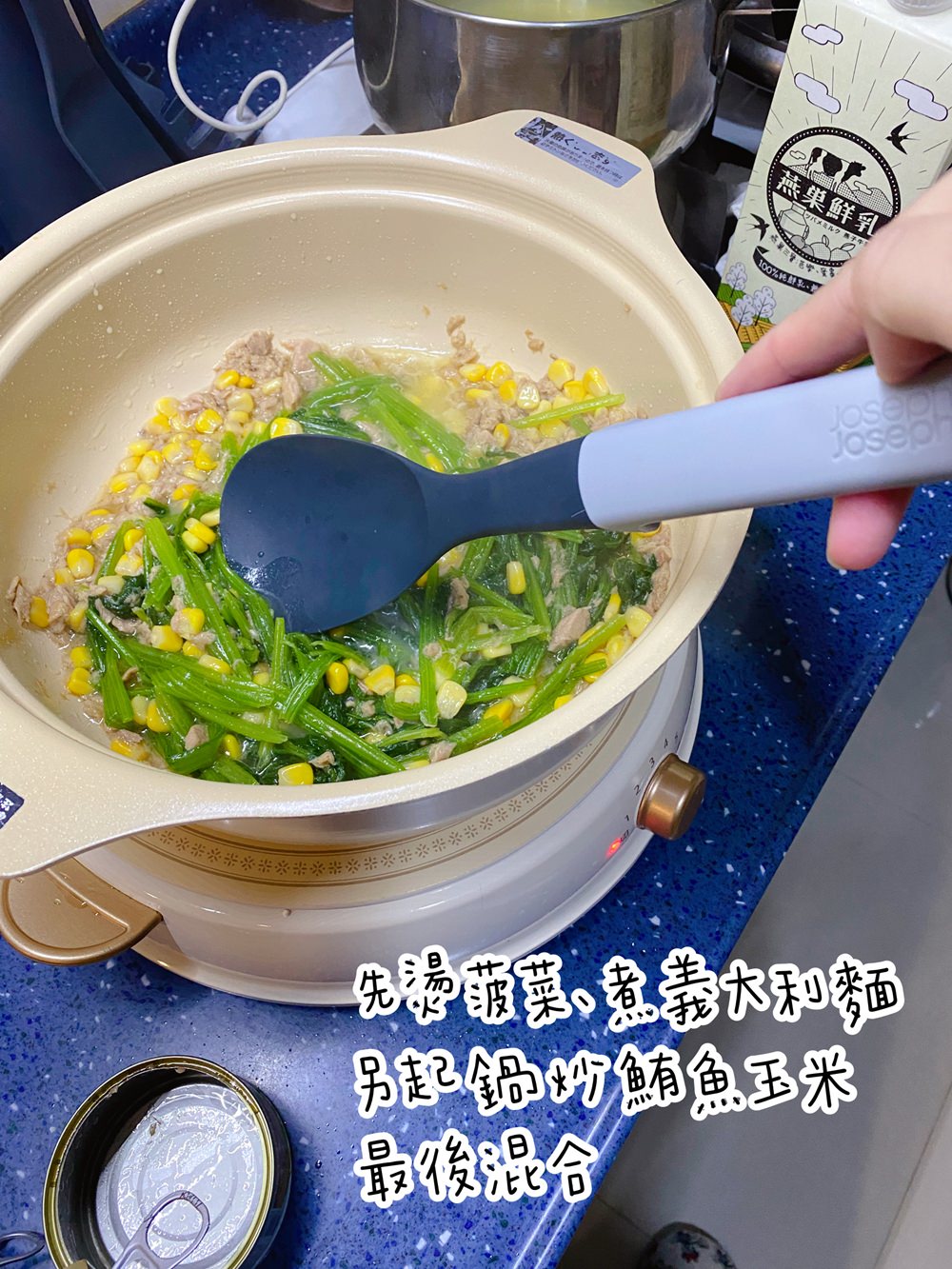 【小花廚房】起司奶汁鮪魚玉米義大利麵 (用牛奶+起司取代白醬做法)