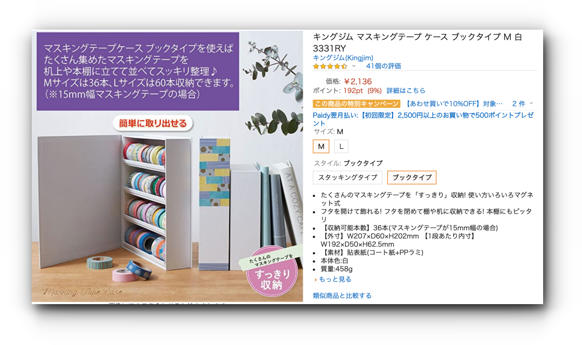 【AmazonJP】日本亞馬遜上的美型紙膠帶收納盒~向日本人取經解決紙膠帶收納難題！