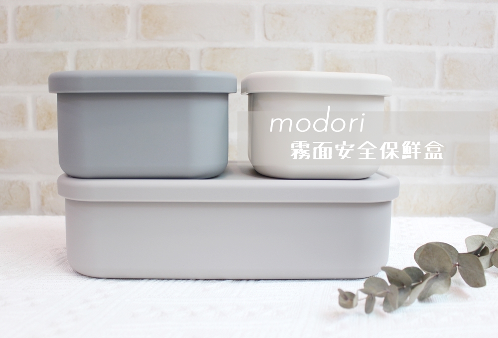 韓國modori自然煮義 霧面安全保鮮盒