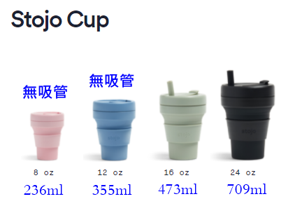 【減塑生活】我的時尚環保矽膠摺疊杯stojo~(含尺寸比較)