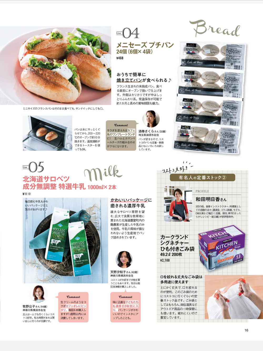 日本COSTCO也有半熟麵包 北海道鮮奶