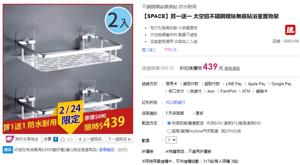 【SPACE】買一送一 太空鋁不鏽鋼螺絲無痕貼浴室置物架