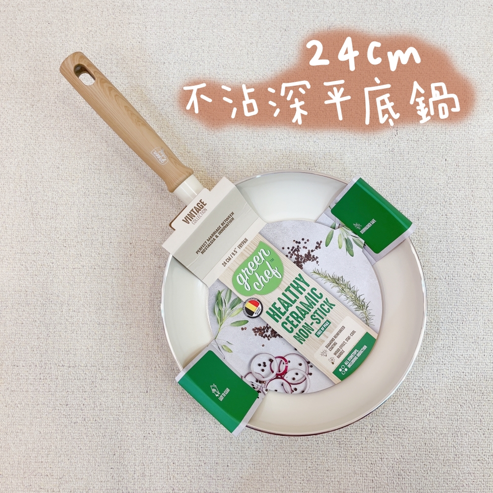 GreenPan無印風純白鍋具組團購 GreenChef東京木紋奶油白24cm不沾深平底鍋
