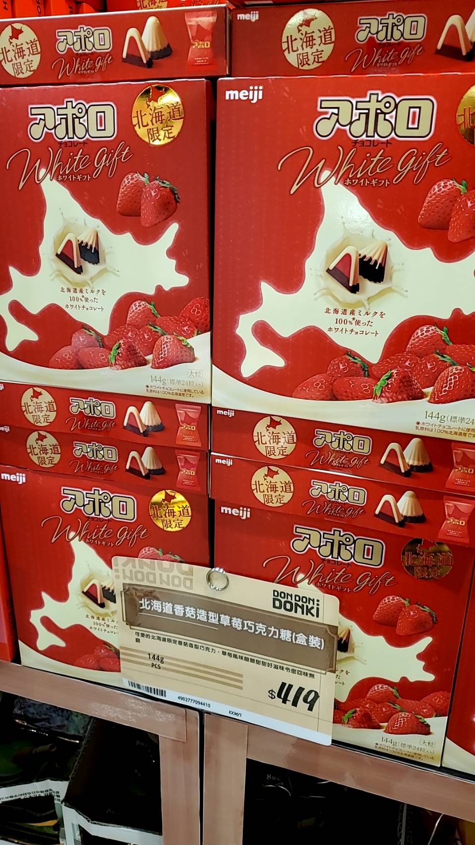 唐吉軻德忠孝新生店北海道香菇草莓巧克力