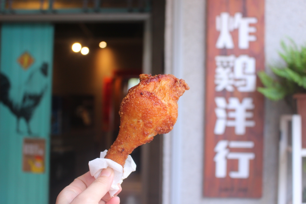台南東區美食炸雞洋行必點三兩腿