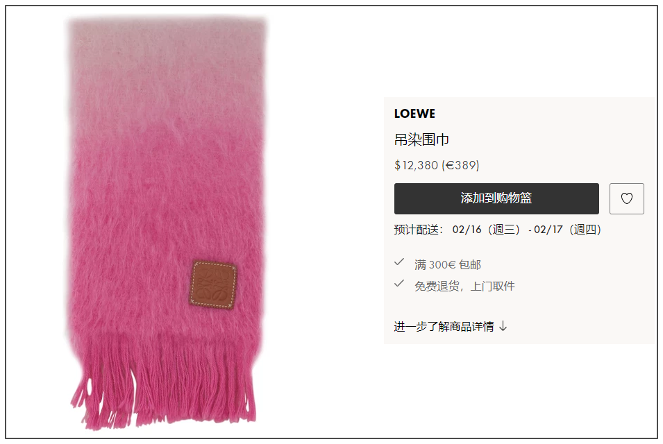 24S精品購物網LOEWE粉紅色漸層圍巾
