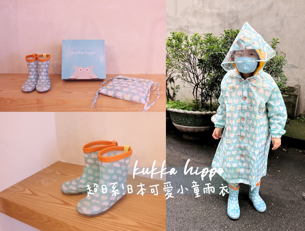 日本kukka hippo超可愛日系兒童雨具團購 雨衣雨鞋雨傘