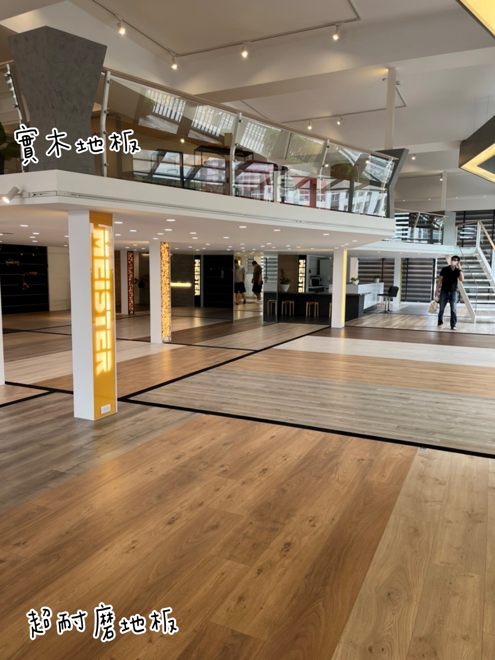 德國MEISTER超耐磨地板展示中心 實木地板展示