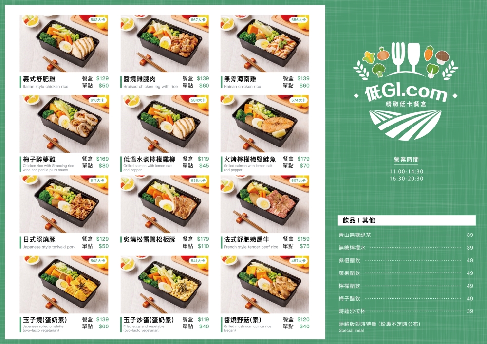 低GI.com精緻低卡餐盒菜單MENU板橋府中美食