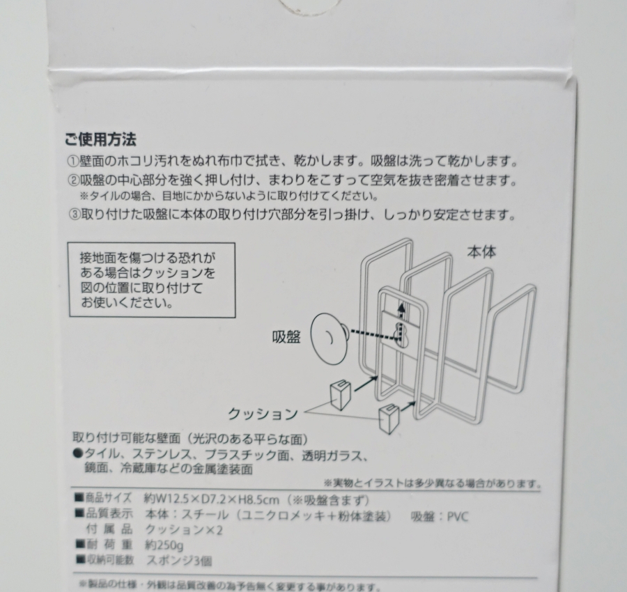 白色家居YAMAZAK 日本山崎 PLATE海棉收納架 包裝盒的安裝說明
