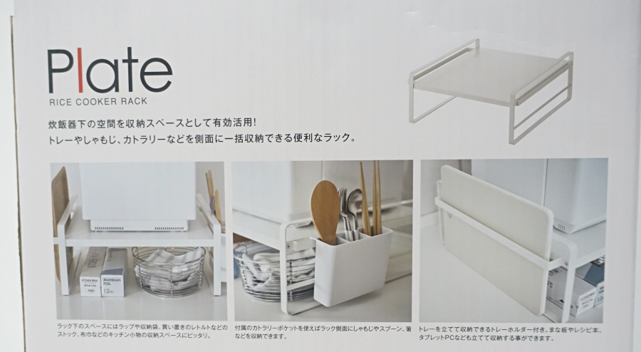 白色家居YAMAZAK 日本山崎 PLATE電鍋多功能收納架的包裝外盒說明