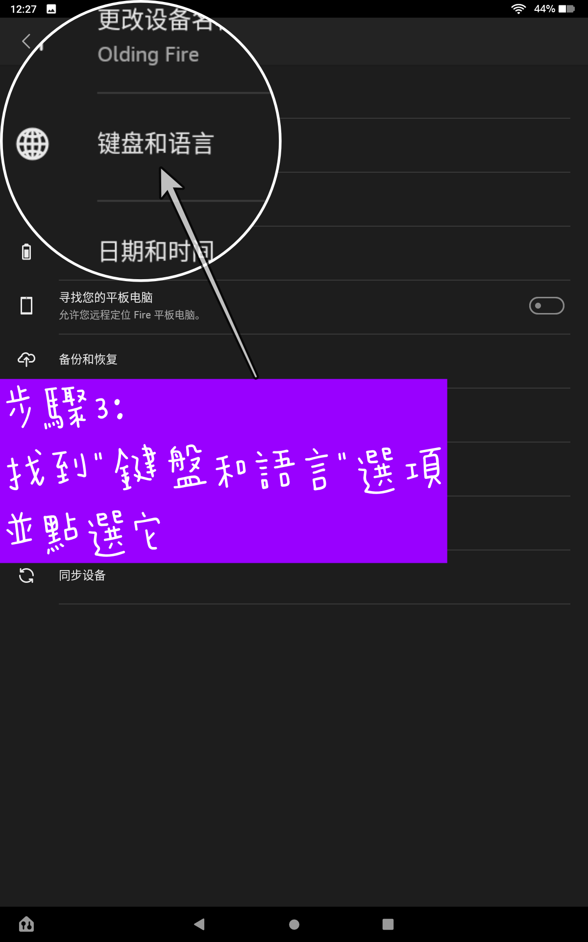 啟用AMAZON FIRE HD 10內建繁體中文輸入法 步驟3 找到鍵盤和語言選項並點選它