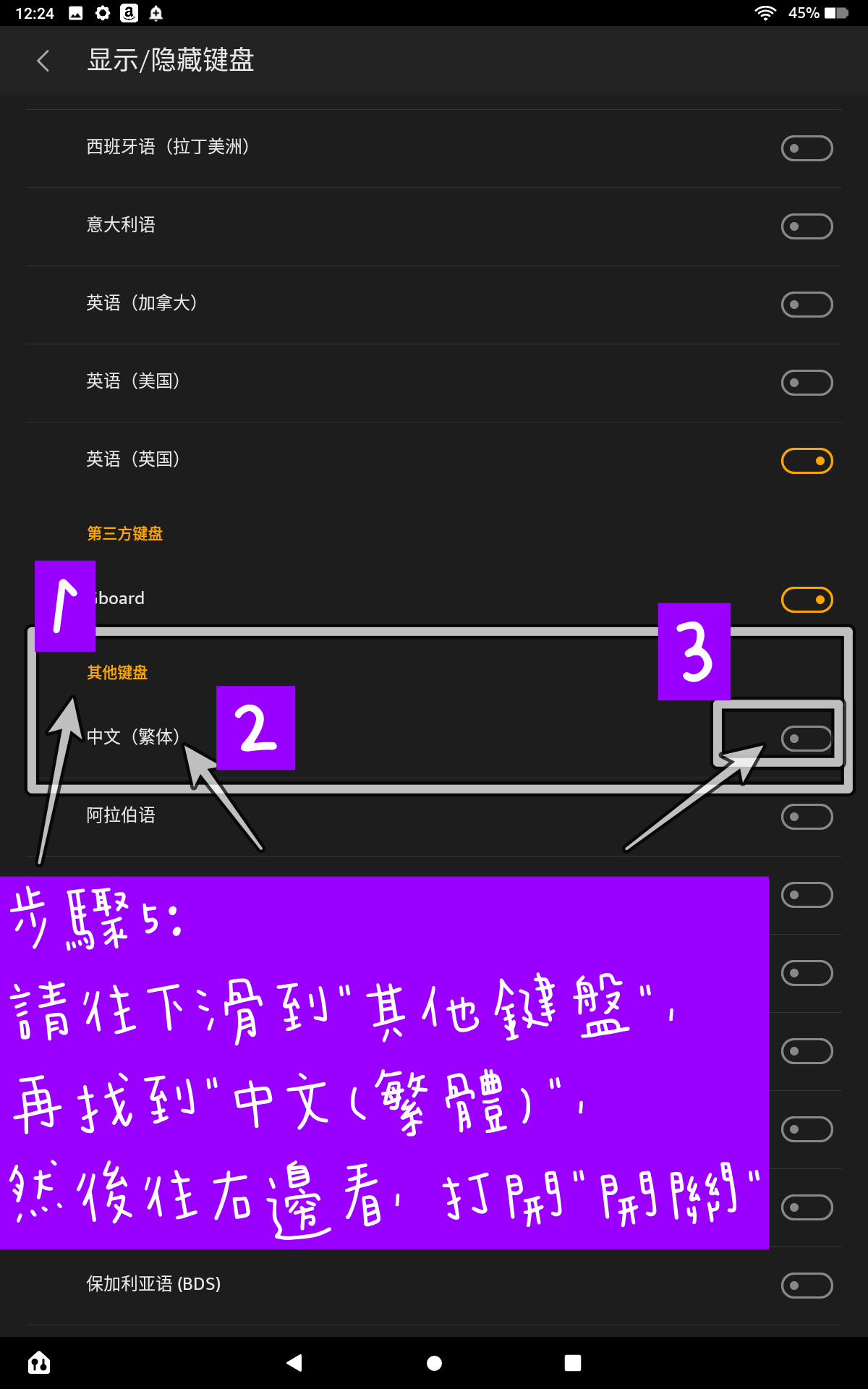 啟用AMAZON FIRE HD 10內建繁體中文輸入法 步驟5 請滑到其他鍵盤找到中文繁體並打開右方的開關