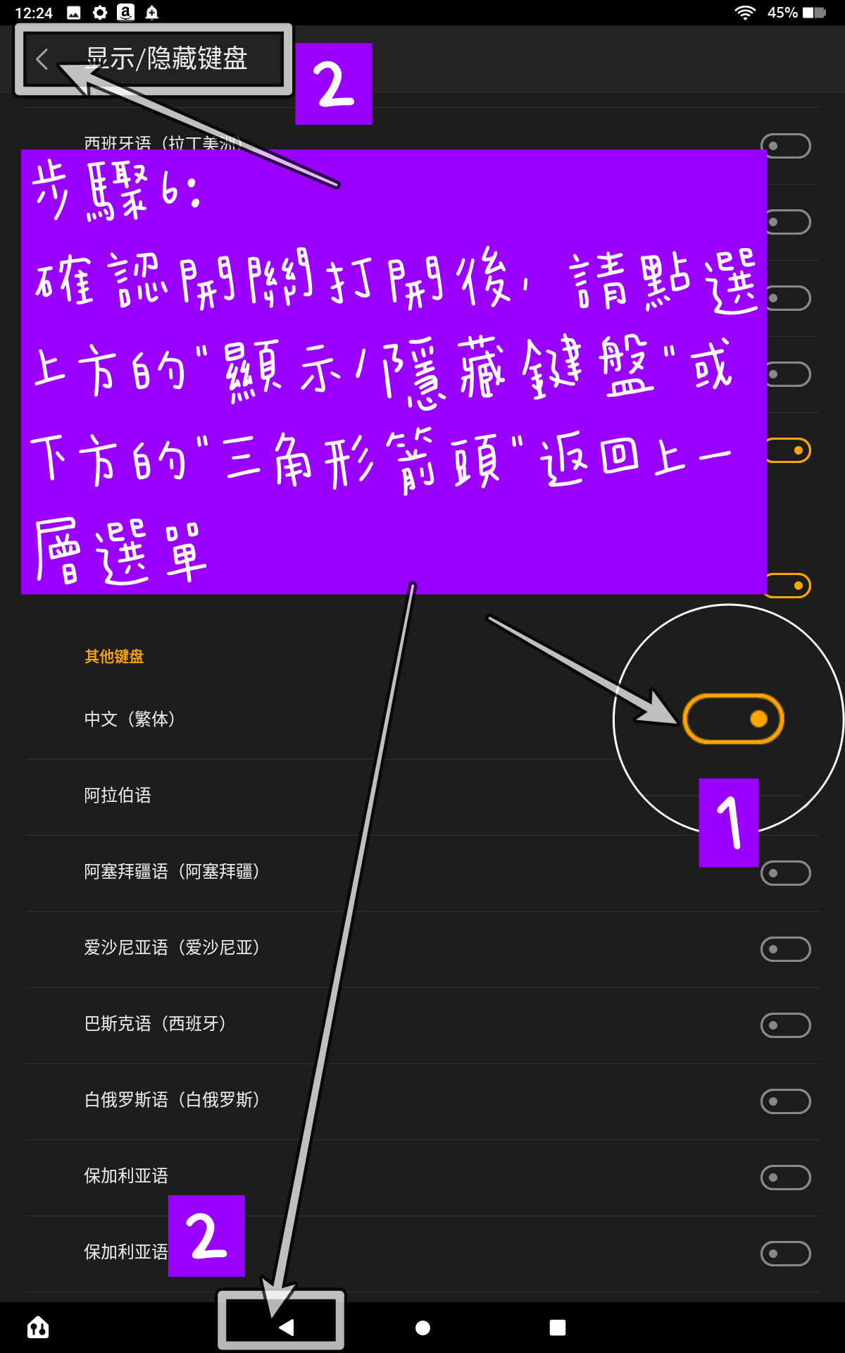 啟用AMAZON FIRE HD 10內建繁體中文輸入法 步驟6 確認開關已打開再點選上方或下方的箭頭